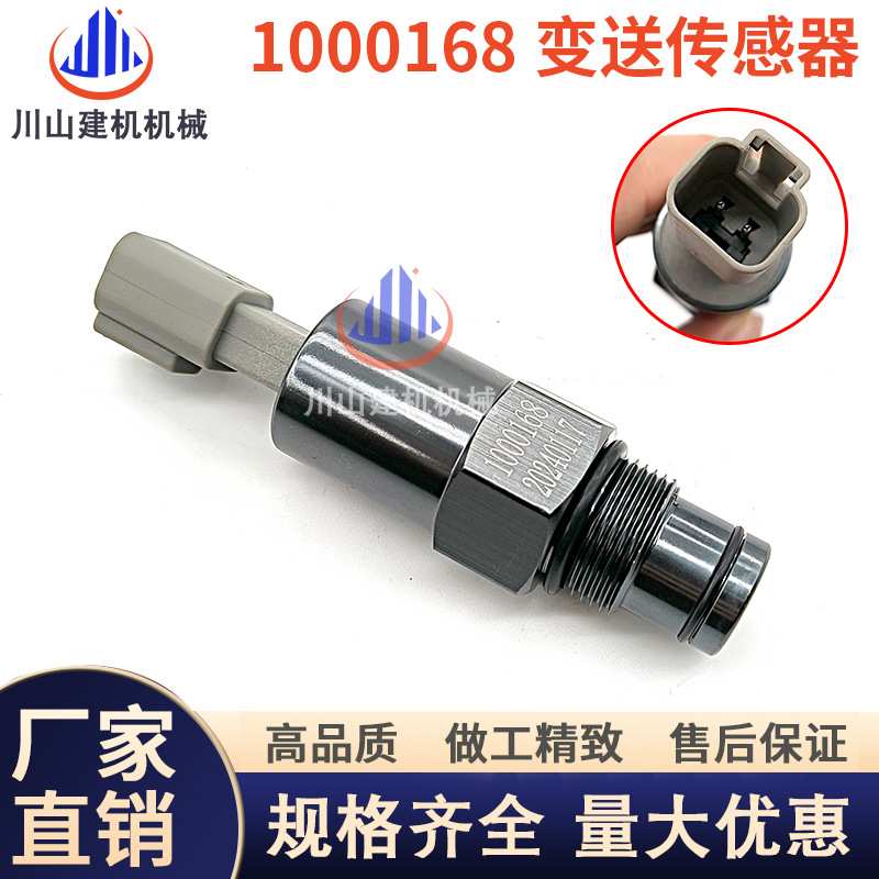 工程机械挖掘机配件适用于1000168变送里程表传感器170730感应器