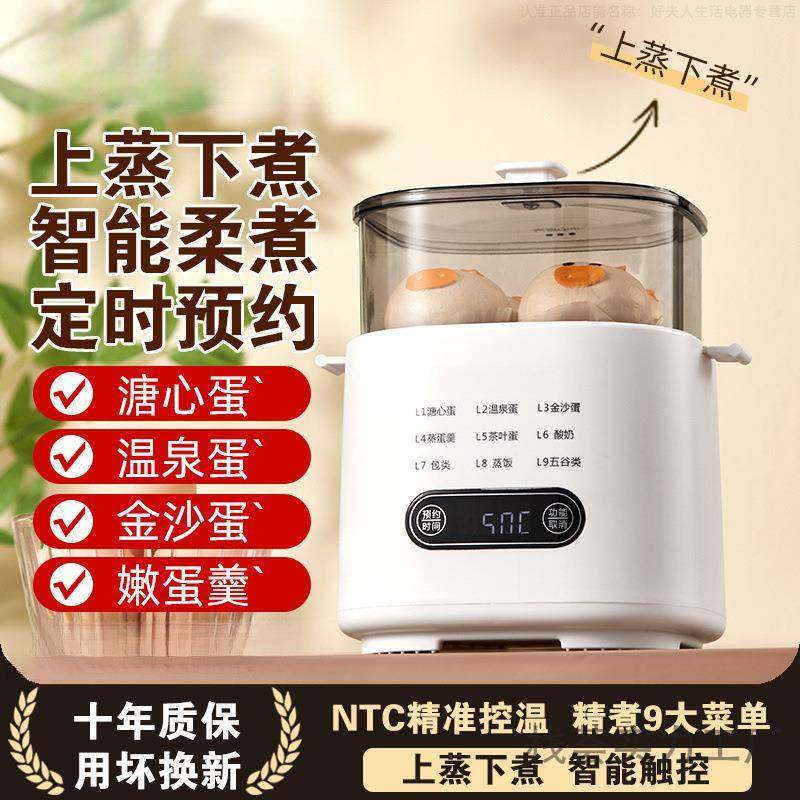 英国智能蒸蛋煮蛋器早餐机宝宝溏心蛋温泉蛋多功能家用迷你煮蛋器