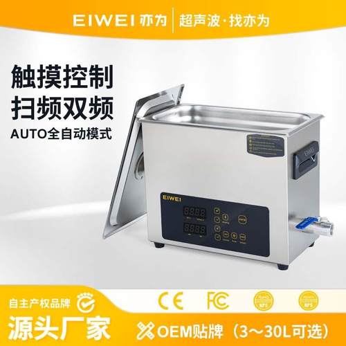 EIWEI亦为CD-S6扫频牙齿科器械超声波清洗实验室器皿超声波清洗机