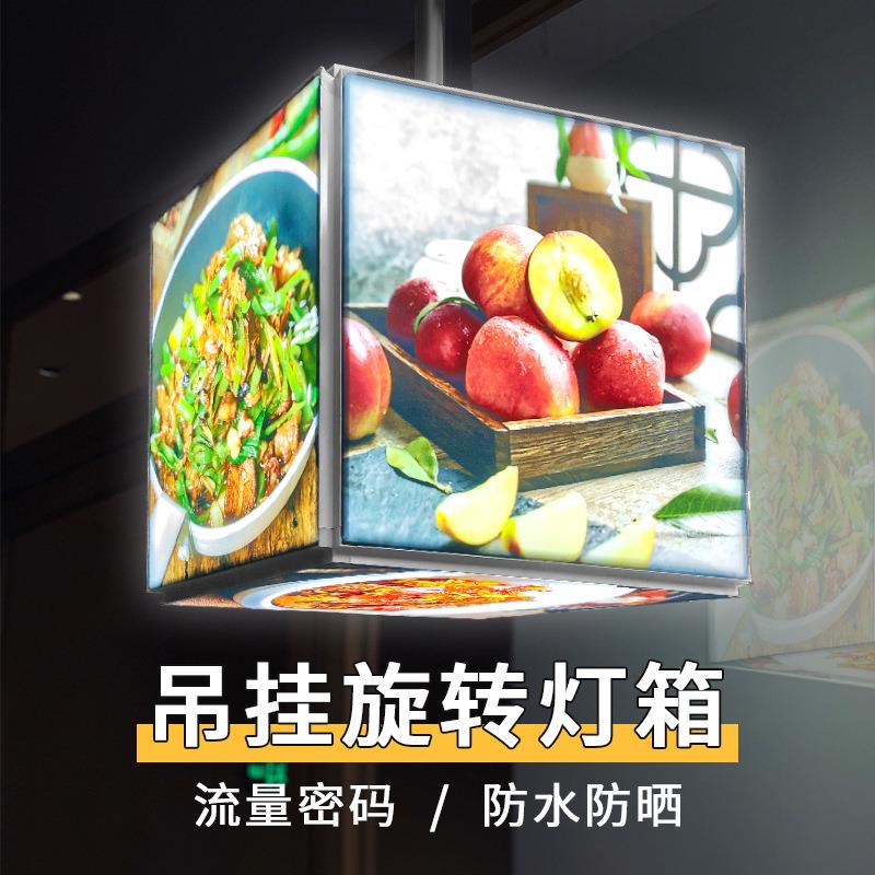 旋转多面灯箱店铺LED灯吊挂软膜卡布方形悬挂发光菜单广告展示牌
