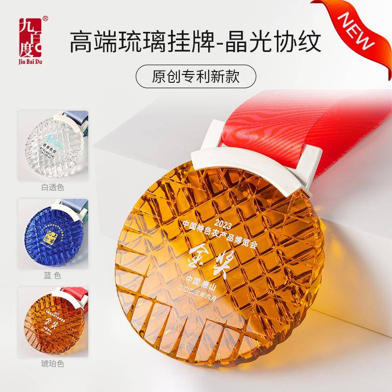 创意琉璃奖牌定制儿童奖牌挂牌马拉松奖牌运动会荣誉颁奖奖章定做