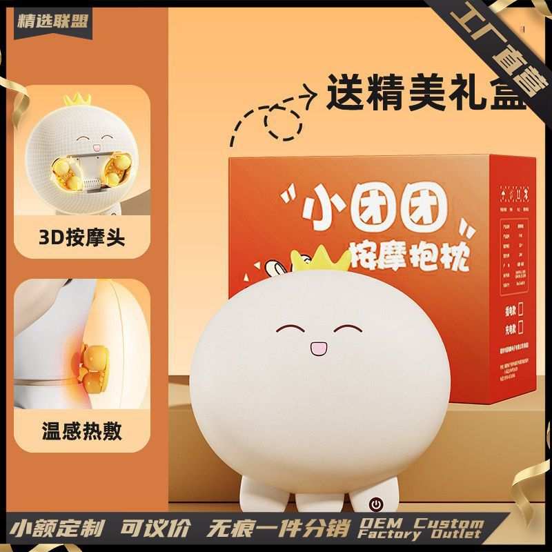 小团团按摩器女娃娃生日礼物可爱玩偶睡觉毛绒抱枕公仔礼品按摩枕