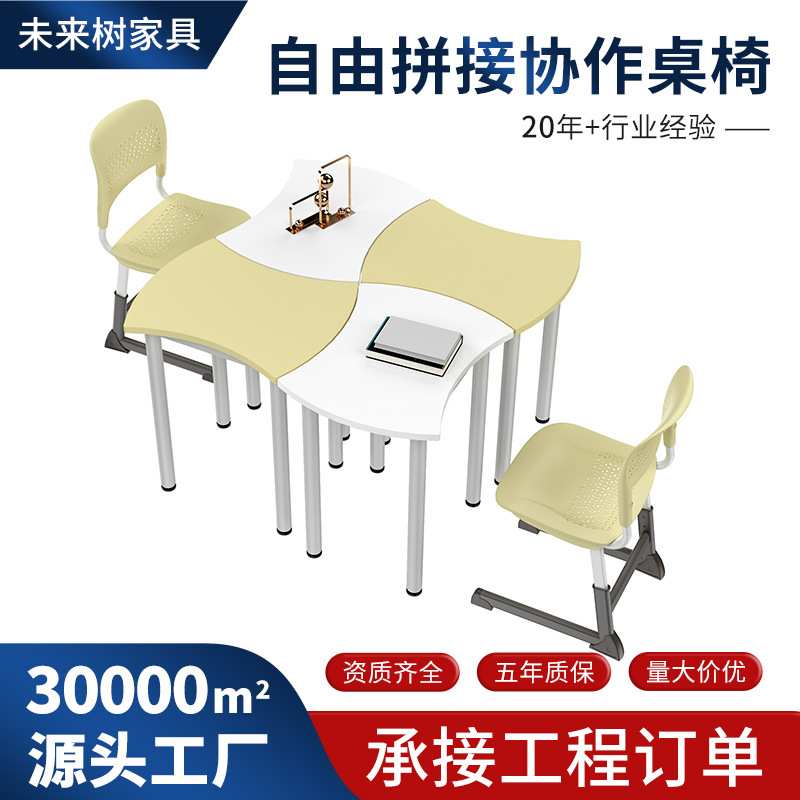 定制学校培训自由拼接协作桌椅 多人讨论透气靠背椅办公会议书桌