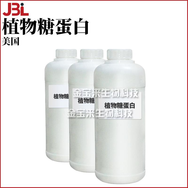 植物糖蛋白 葡萄胺聚糖醛/海藻提取液/海藻糖/仙人掌提取液 1kg