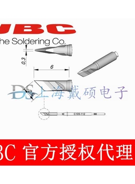 西班牙 JBC C105112 刀型烙铁头2,5 X 0,3 C105-112
