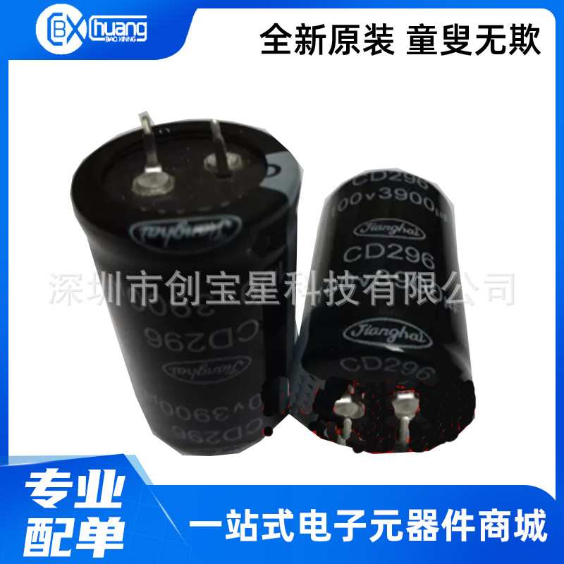 南通江海电解电容100V3900UF可代替3300UF 100V CD296 30X50 咨询