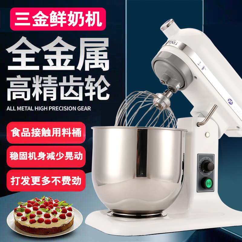 三金VFM-7鲜奶搅拌机 三金商用鲜奶机 打蛋机7L 鲜奶机三金奶油机