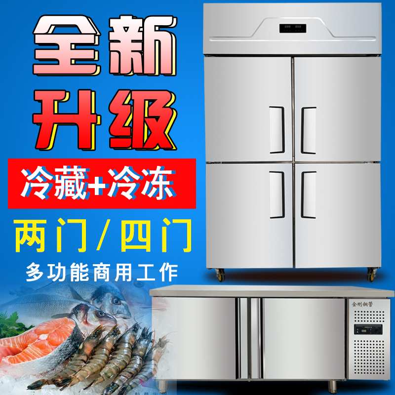 四门冰箱商用冷藏冷冻双温保鲜厨房四开门冷柜立式大容量六门冰柜