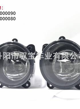 适用于路虎发现三 发现3前雾灯前杠灯XBJ000080/XBJ000090