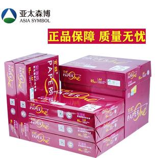 亚太森博红百旺A4复印纸打印纸彩激纸彩色数码专用整箱2500张