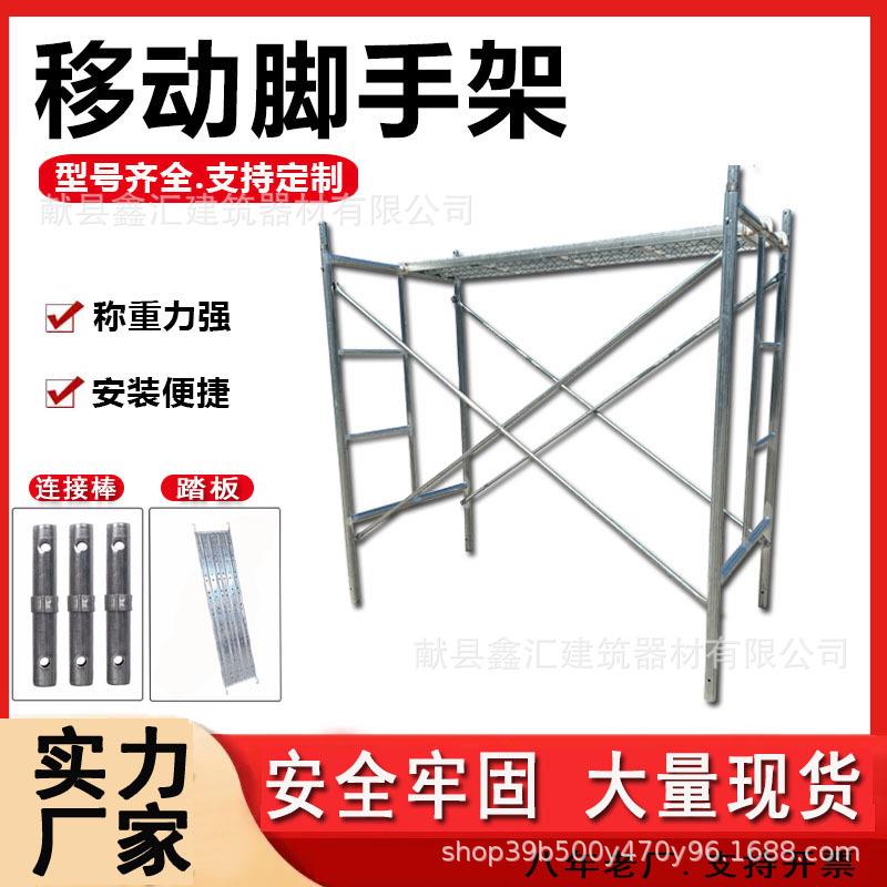 脚手架建筑工地用移动脚手架梯式门式四脚手架踏板配件