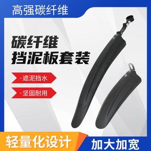 全碳纤维挡泥板山地公路自行车前后挡泥27.2 31.6MM口径 30.8