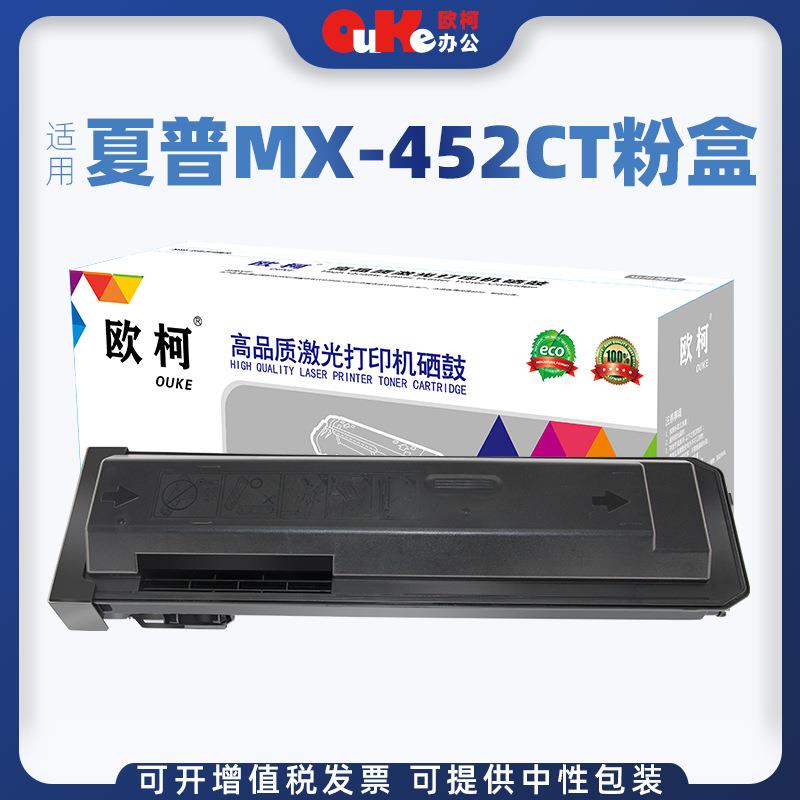 欧柯适用夏普MX-452CT粉盒AR4528UMX4528U复印机Sharp4528墨粉盒