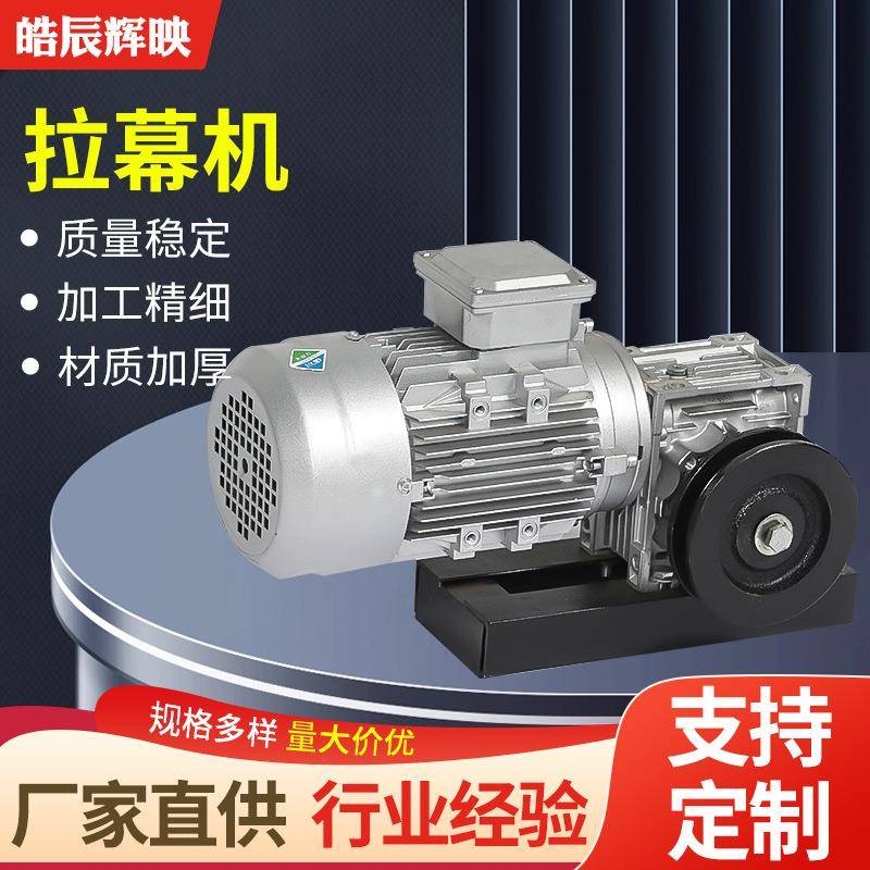 舞台幕布对开机械设备均速对开拉幕机无极调速拉幕机舞台拉幕机
