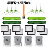 适配irobot扫地机配件i7E5E6边刷滤网主刷滤芯滤网尘袋