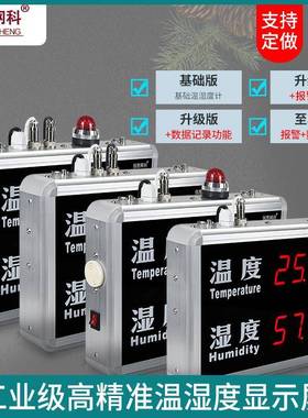 创胜网科工业温湿度计高精准室内温度湿度显示屏CS-HT515A/B/J/BJ