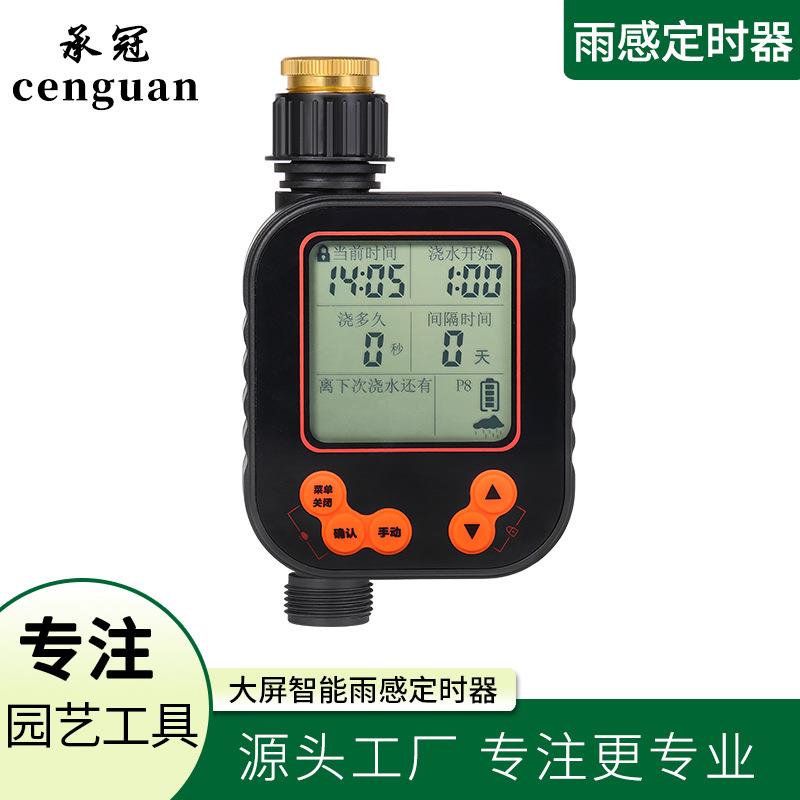 雨感定时器自动浇花器智能浇水神器花园园林定时器开关灌溉控制器