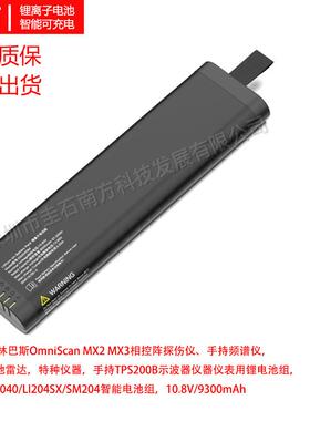 适用奥林巴斯MX2/MX3相控阵探伤仪电池NI2040OL29替换