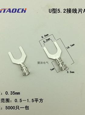 U形5.2接线片U型冷压接线端子5000只铜开口鼻接地片UT地环端