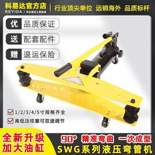 SWG 1234液压弯管机电动弯管器手动折弯机钢管镀锌管折弯器工具
