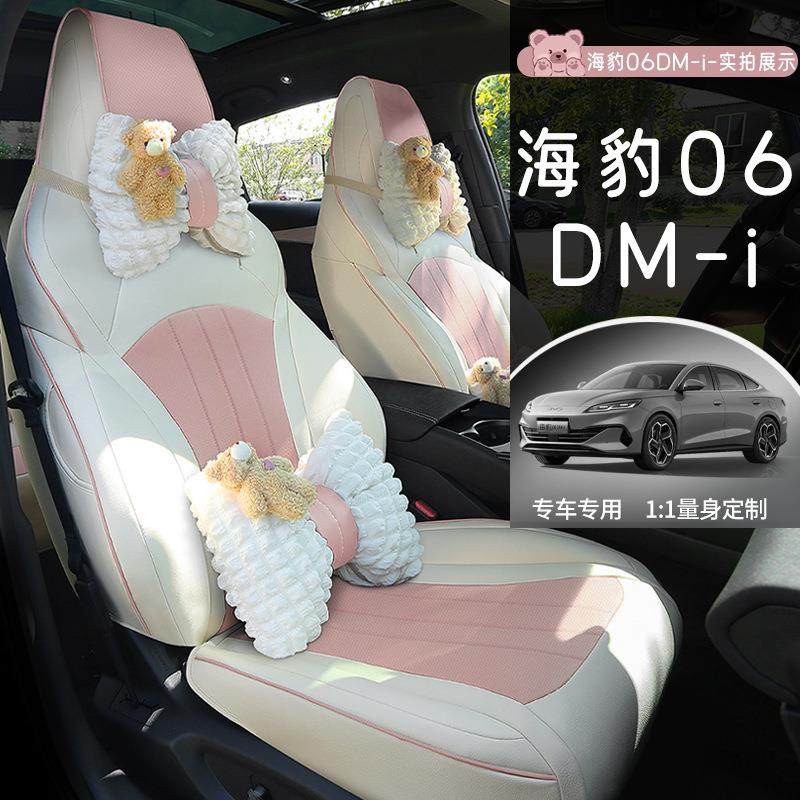 比亚迪海豹06DM座椅套全包围专用夏季坐垫海豹06透气打孔四季座套