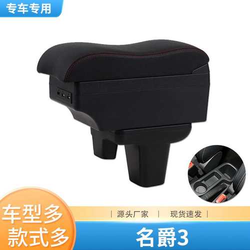 11-17款名爵mg3扶手箱原装老名爵3SW原厂中央手扶箱专用改装配件