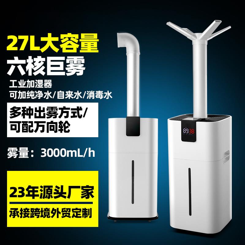 落地式工业办公室加湿器30L大容量大雾量智能增湿学校消毒超声