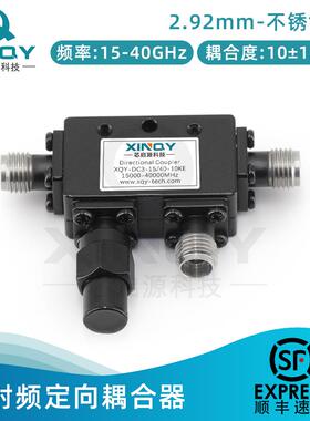 XINQY定向耦合器15-40G单向耦合10dB低损耗SMA射频微波