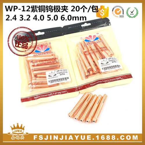 生产氩弧焊枪钨针夹WP-12紫铜加厚精品钨极夹20个/包出口质量