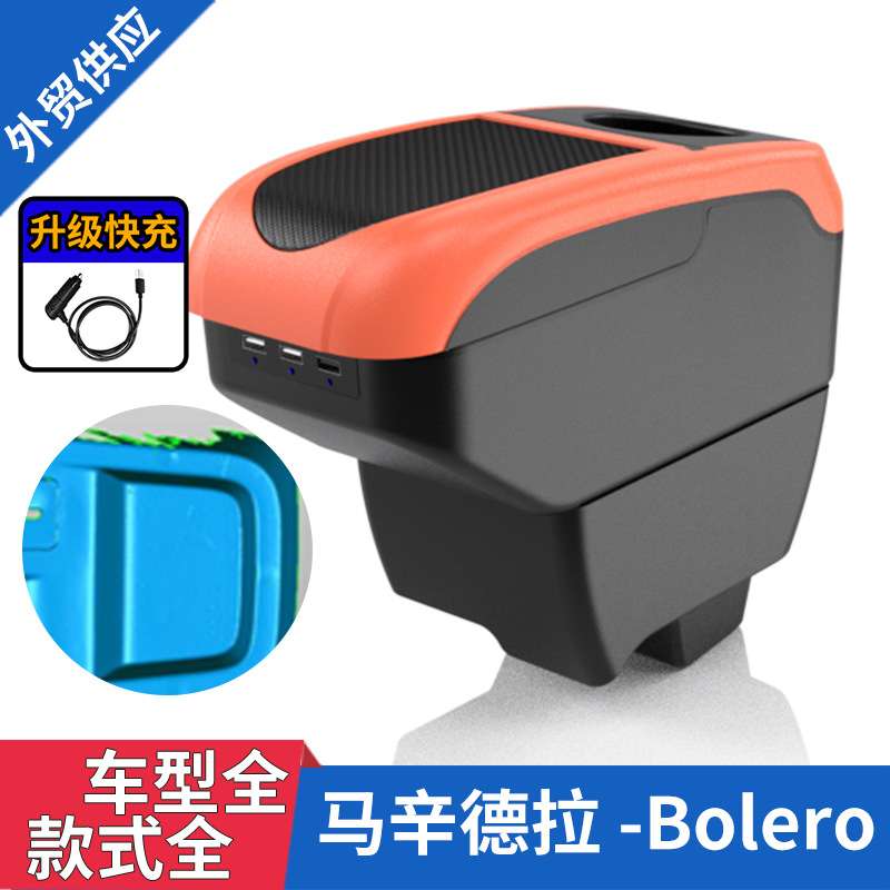 适用于马辛德拉bolero扶手箱mahindra专用中央扶手储物盒改装配件