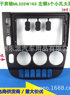 百变套框适用03-05奔驰BenzML320M-ClassW163安卓大屏面板面框