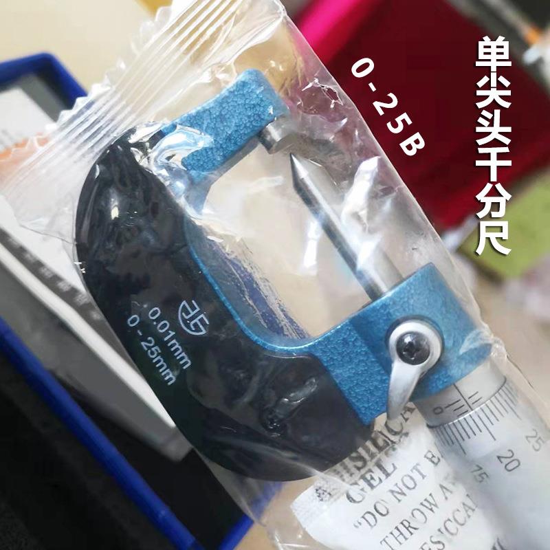青量尖头千分尺单尖头千分尺小头千分尺0-25mm外径千分尺