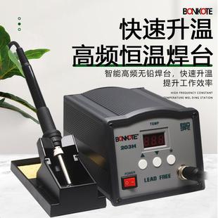 邦可150W大功率电烙铁数显可调温防静电工业无铅205H高频焊台