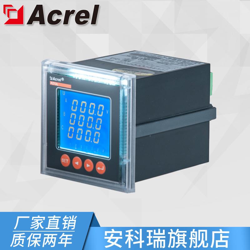 安科瑞PZ72L-E4多功能电力仪表三相液晶显示交流检测电能表