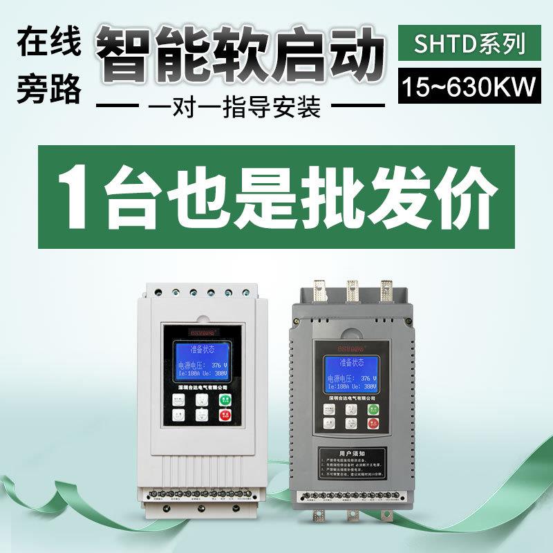 三相380V在线软启动器22/30/45/75/132kw160/200KW电机启动柜