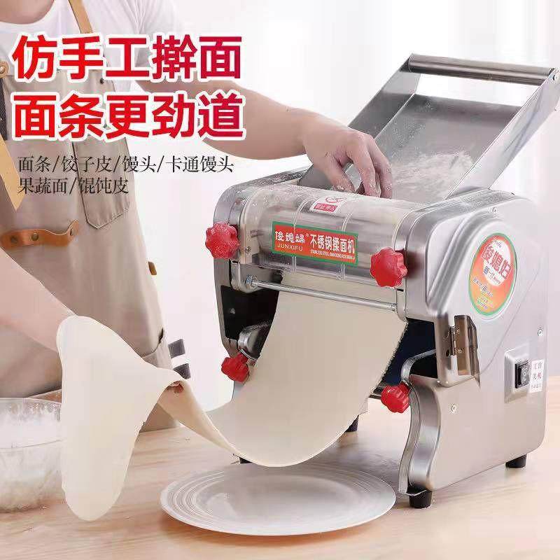 俊媳妇不锈钢电动面条机商用小型全自动擀面揉面一体机