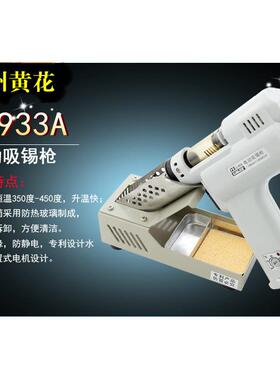 黄花高洁全自动电动吸锡器S-993A电动吸焊枪电热吸锡泵电子工具