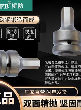 （桥防）天津桥防CNFB除锈40#铬钢钢制1”风动内六方套头T83339A