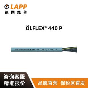 缆普LAPP电线电缆ÖLFLEX®CLASSICFD440P耐磨铜芯耐油软线