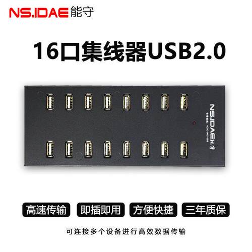 16口集线器USB2.0工作室分线器电脑数据高速传输桌面集线器