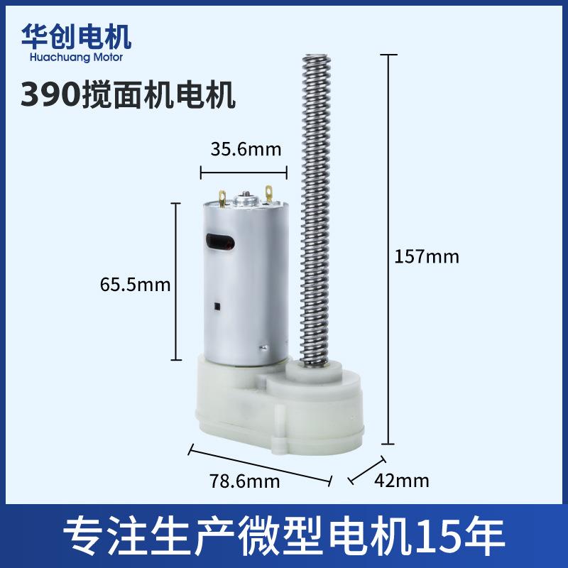 390搅拌器有刷电机12v果汁榨汁杯大扭力马达小家电直流微型电机