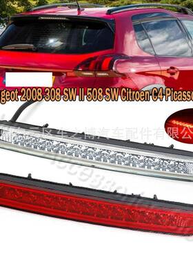 适用于标致2008308SWII508SW雪铁龙C4高位刹车灯9600412680