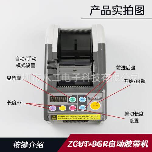 ZCUT-9GR翻盖款自动胶纸机高温绝缘醋酸胶布全自动双面胶切割机