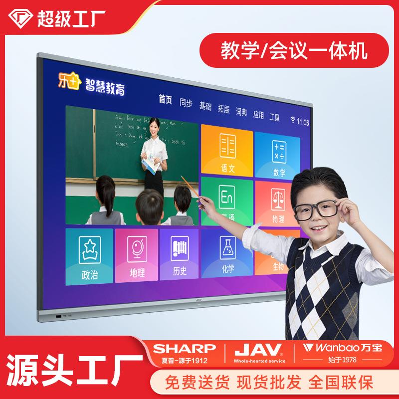 JAV多媒体教学一体机幼儿园触摸屏电子白板会议平板显示器电视