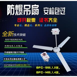 电风扇1.2米1.4米BAS 1400三挡调速风扇 防爆吊风扇BFC 1200