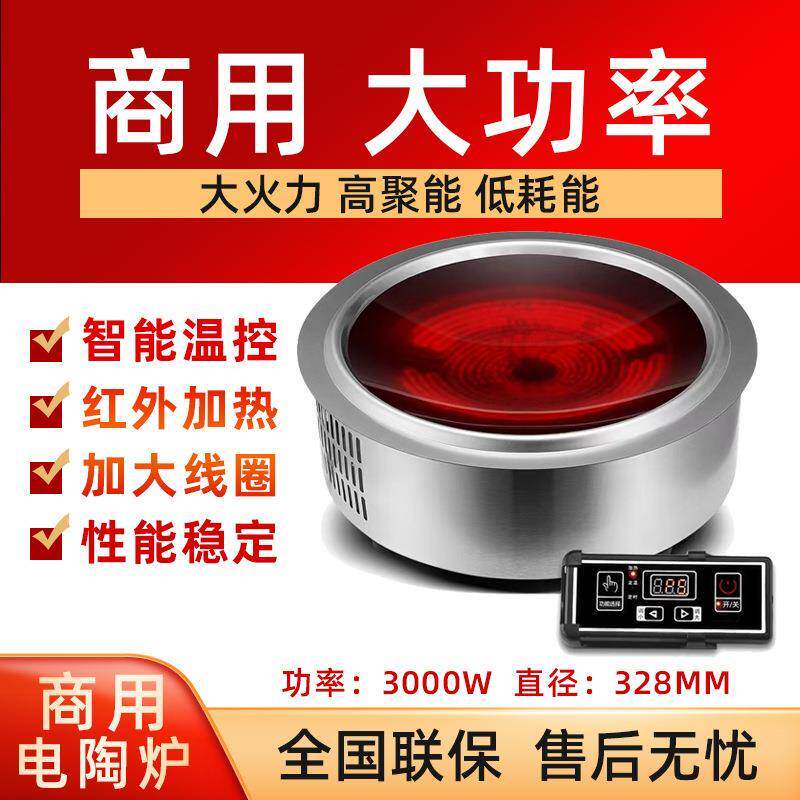 凹面电陶炉商用3000W大功率电磁光波炉柴火灶地锅鸡嵌入式火锅灶