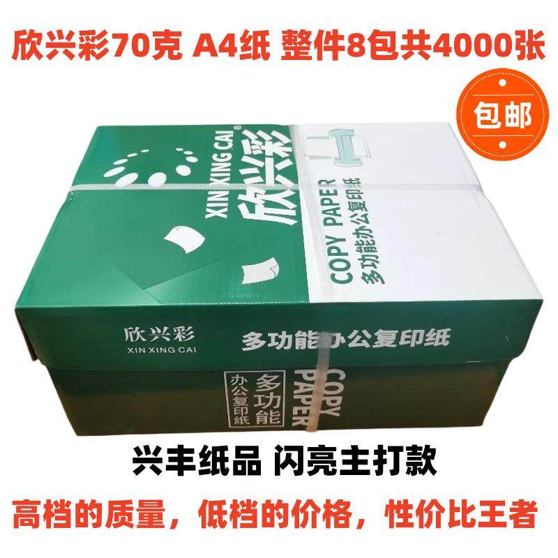 幻象A4打印复印纸APP蓝蜗牛70克办公白纸80g欣兴彩一箱8包*500张,基础建材,脚轮/万向轮,淘宝优惠券,粉丝福利购,淘宝优惠卷
