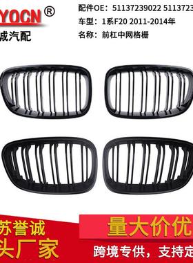 适用于宝马1系F2011-14年汽车改装黑色双线格栅前杠中网前脸