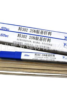 斯米克25%银焊条BAg-37银钎焊条L302银基钎料BAg25CuZnSn银焊丝