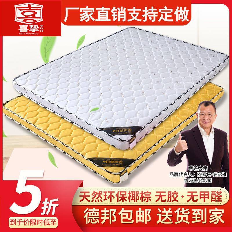 喜挚环保椰棕床垫子双人床垫1.8m偏硬加厚单人榻榻米折叠床垫